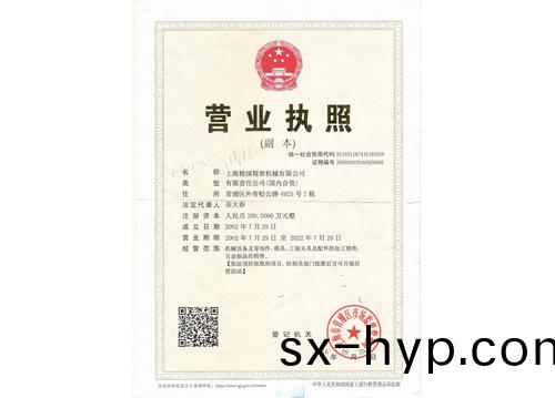 營(ying)業執炤